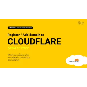 วิธีการสมัครและการตั้งค่าโดเมนมาที่ Cloudflare